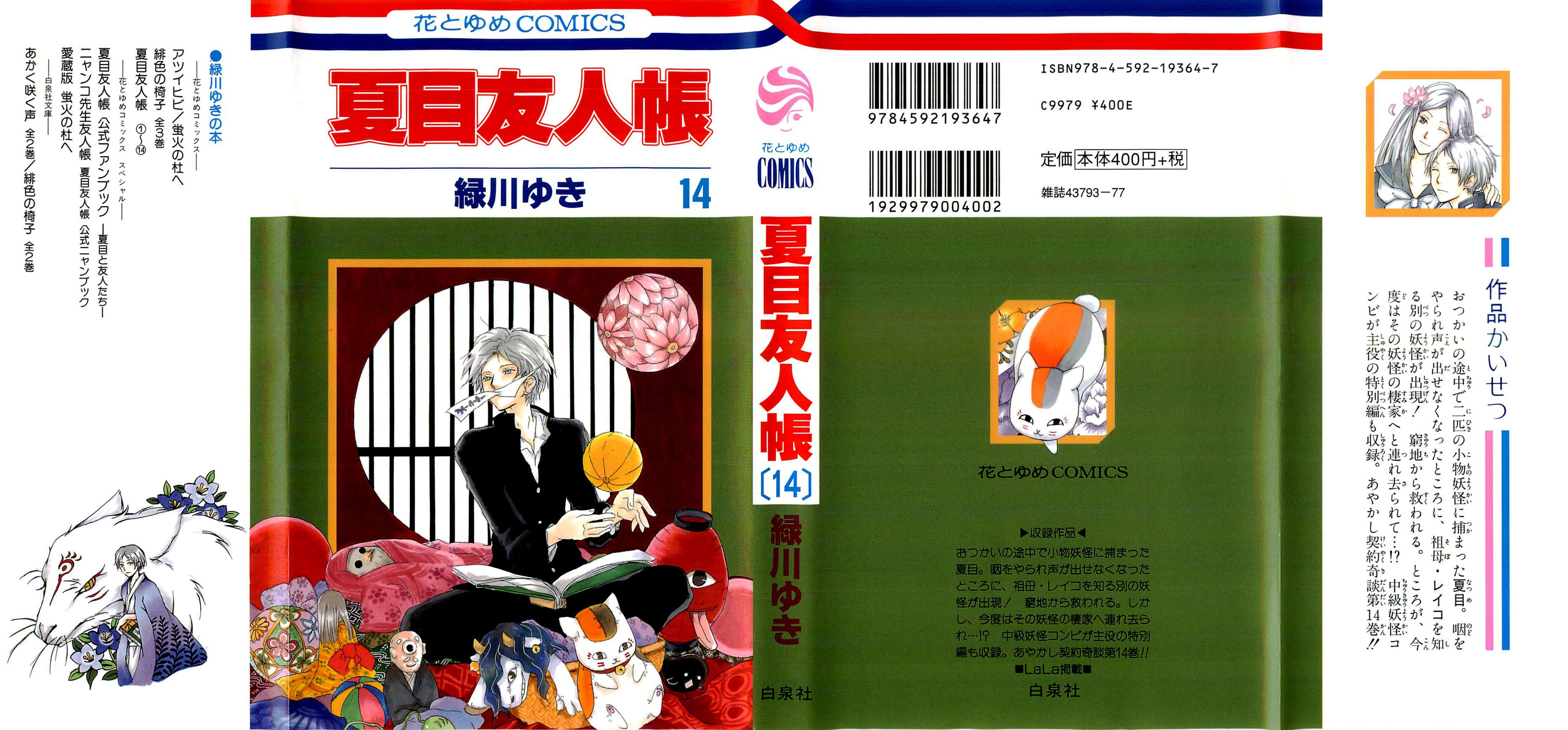 Natsume Yuujinchou Vol.14-Chapter.55-Chapter-55 Image